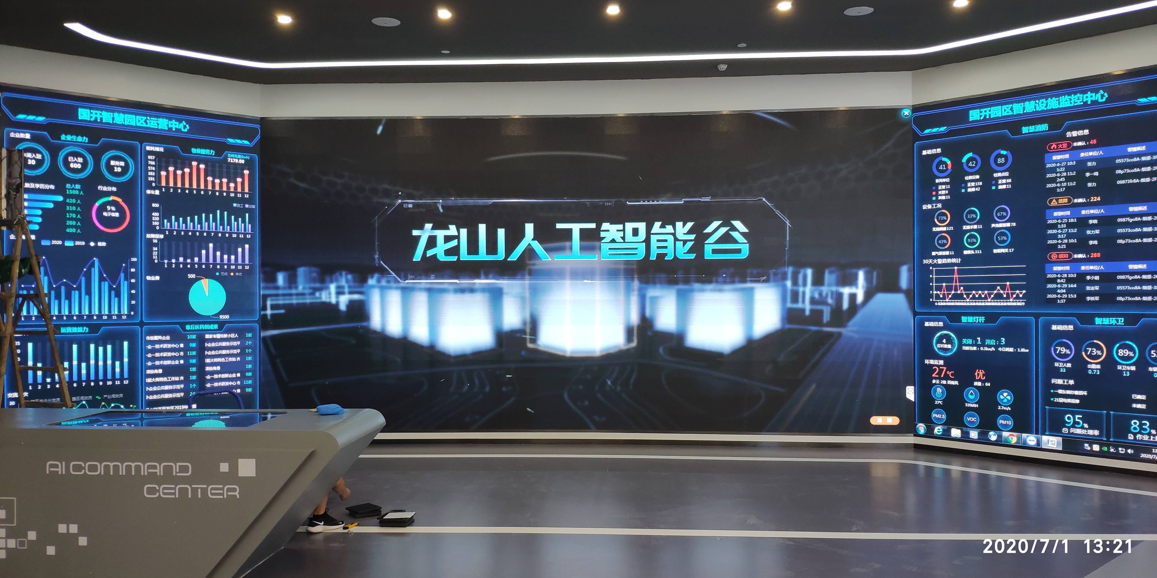 龙山人工智能谷