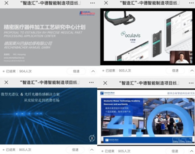 智造汇会议截图1